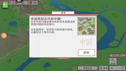 古中国建造者[图1]