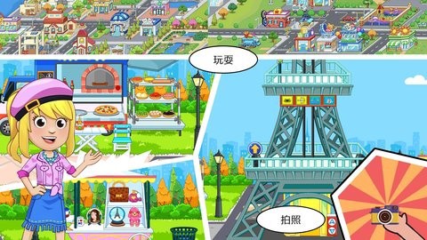 托卡世界我的巴黎截图2