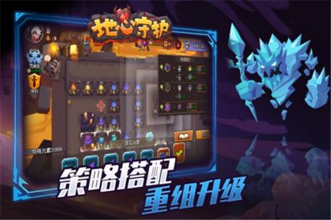 地心守护[图1]