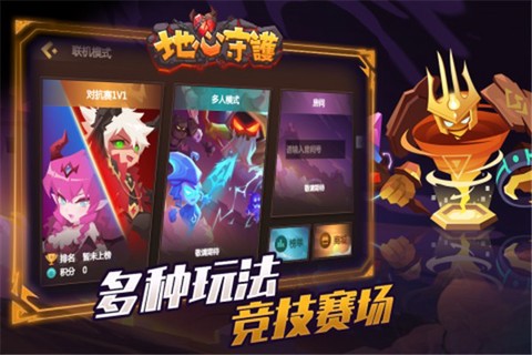 地心守护截图3