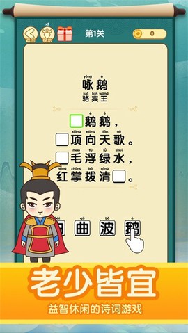 疯狂猜诗词截图1