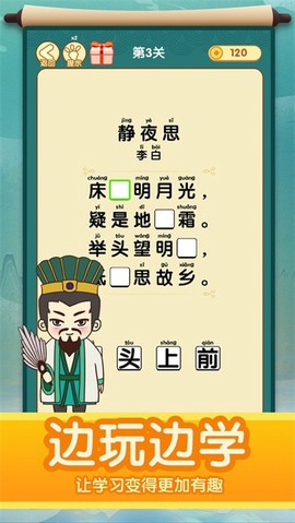 疯狂猜诗词截图3