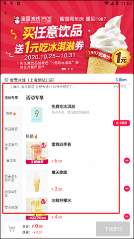 蜜雪冰城[图5]