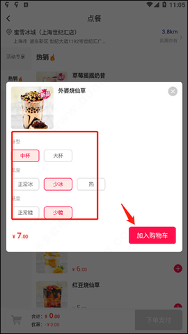 蜜雪冰城[图6]