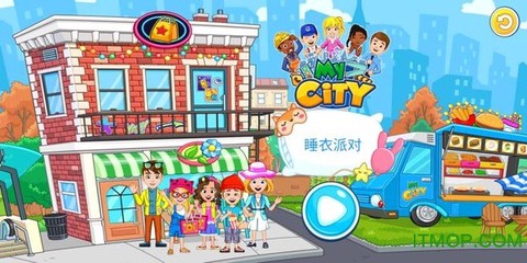 我的小镇：睡衣派对[图1]