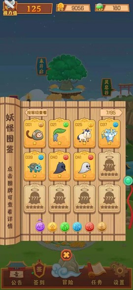 妖怪与冒险图1