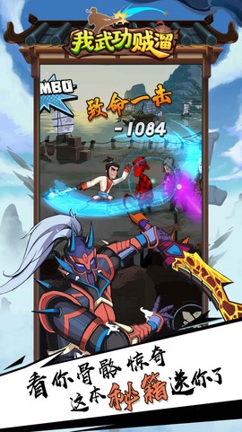 我武功贼溜截图1
