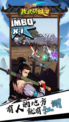 我武功贼溜截图2
