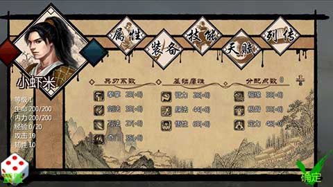 金庸群侠传截图2