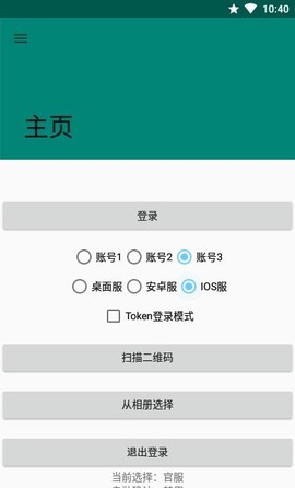 崩坏3外置扫码器截图2