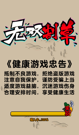 无双割草截图2