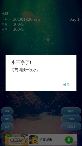 养育水母的治愈游戏[图1]
