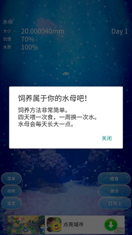 养育水母的治愈游戏截图2