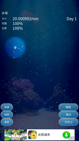 养育水母的治愈游戏截图3