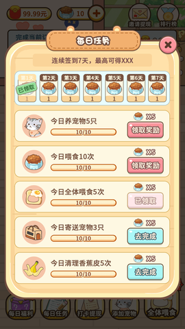 宠物中心大亨截图1