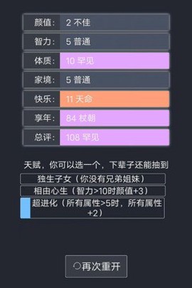 人生重启模拟器截图3