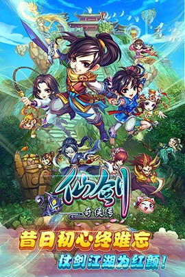 仙剑奇侠传手游截图1