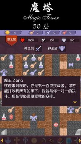 经典魔塔50层截图2