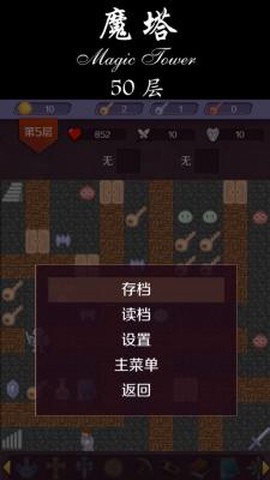 经典魔塔50层截图3