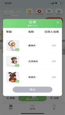 旅行世界[图6]