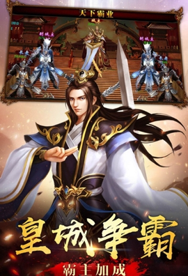 王城争霸无双截图3