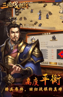 三国戏魏传[图2]