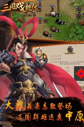三国戏魏传[图3]