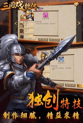 三国戏魏传[图4]