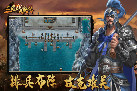 三国戏魏传截图2