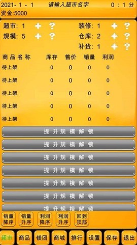 超市模拟器终极版截图1