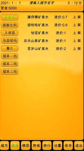 超市模拟器终极版截图2