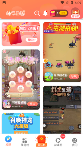柚子乐园截图3