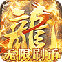 烈火战神