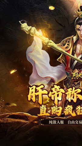 烈火战神截图1