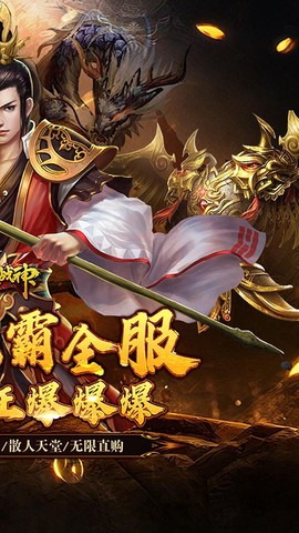 烈火战神截图2