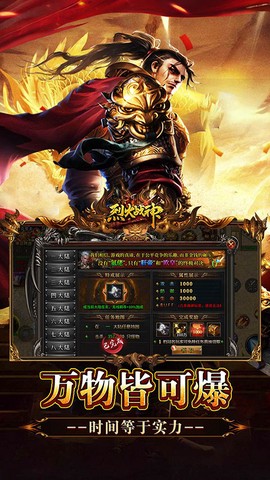 烈火战神截图3