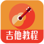吉他教程
