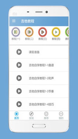 吉他教程截图2