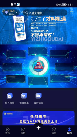 趣放飞截图1