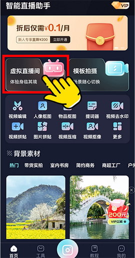 智能直播助手截图2