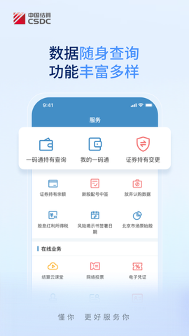 中国结算截图2