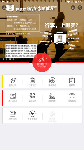 祥鹏航空截图1