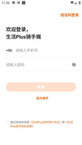 生活Plus骑手截图3