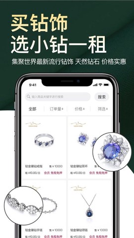 小钻一租截图2