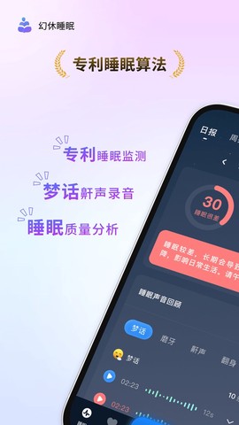 幻休助眠截图1