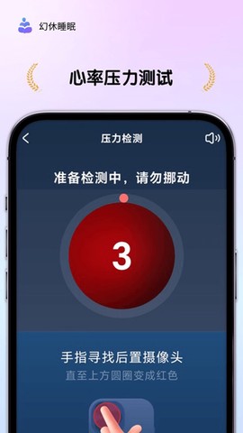 幻休助眠截图3
