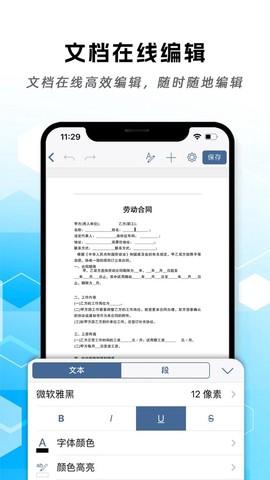 手机文档编辑[图1]