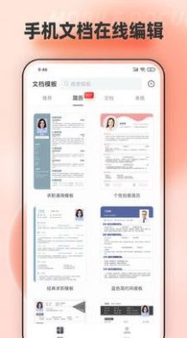手机文档编辑图3