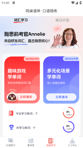 同桌语伴截图3