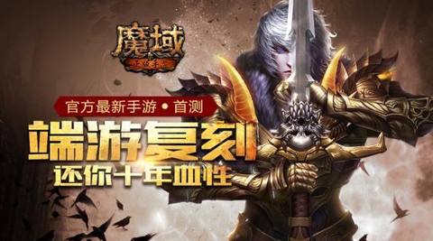 魔域手游什么时候开新区